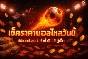 cover-check-football-odds-today-fire-gold-16x9-1