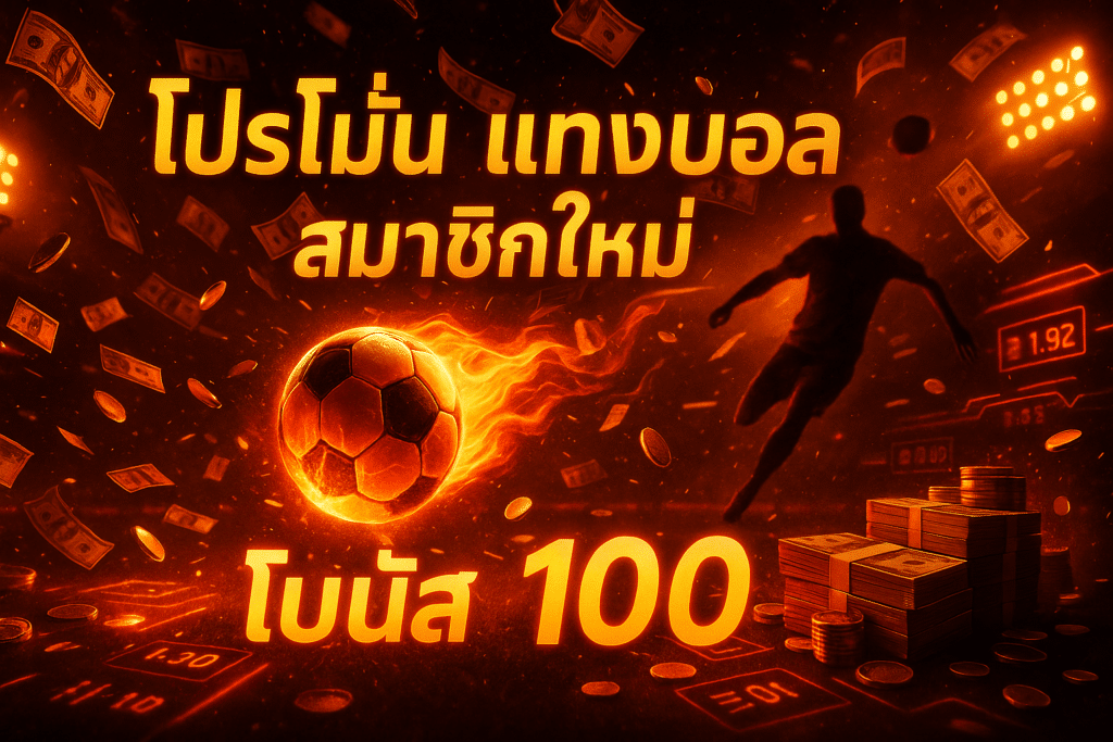 cover-promotion-football-betting-new-member-bonus-100-16x9.jpg