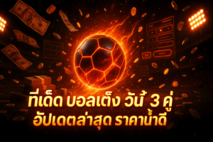 cover-tee-det-ballteng-today-3-picks-odds-fire-stadium