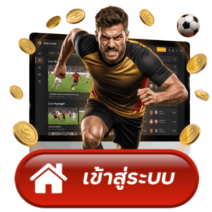 เข้าสู่ระบบ