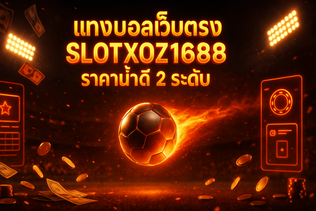 slotxoz1688-direct-football-betting-cover-16x9.jpg